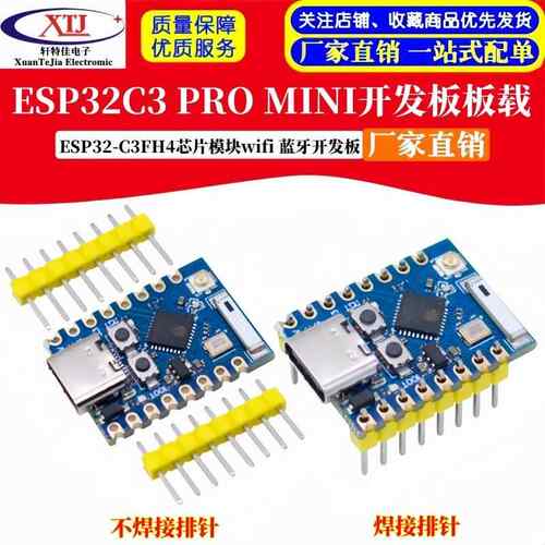 ESP32C3 PRO MINI开 发板板载ESP32-C3FH4芯片模块wifi 蓝牙开 发