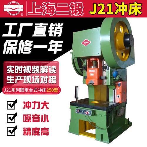 冲床J21系列固定台式冲床250型
