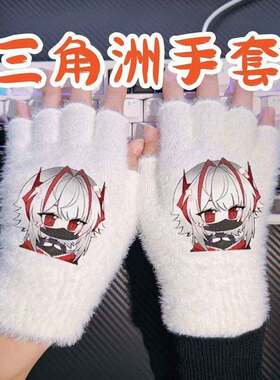三角洲麦晓雯蜂医露娜学生毛绒手套保暖防寒冬季女生加厚毛线学生
