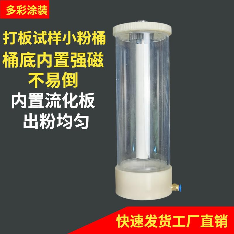 新款静电喷涂喷塑机试样桶打版粉桶玻璃桶透明桶喷塑机配件
