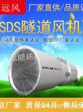 SDS隧道风机SDS-630MM隧道射流风机隧道通风排烟风机双向可逆