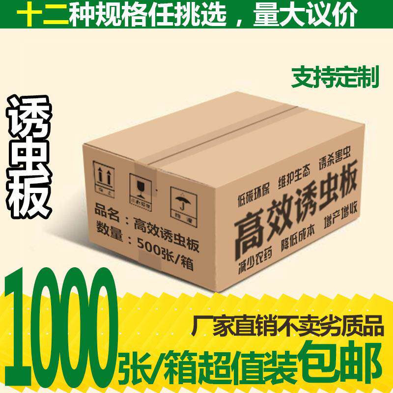 诱杀蔬菜大棚果茶园小黑飞粘虫板黄板包邮双面家用蓝色诱虫板纸贴