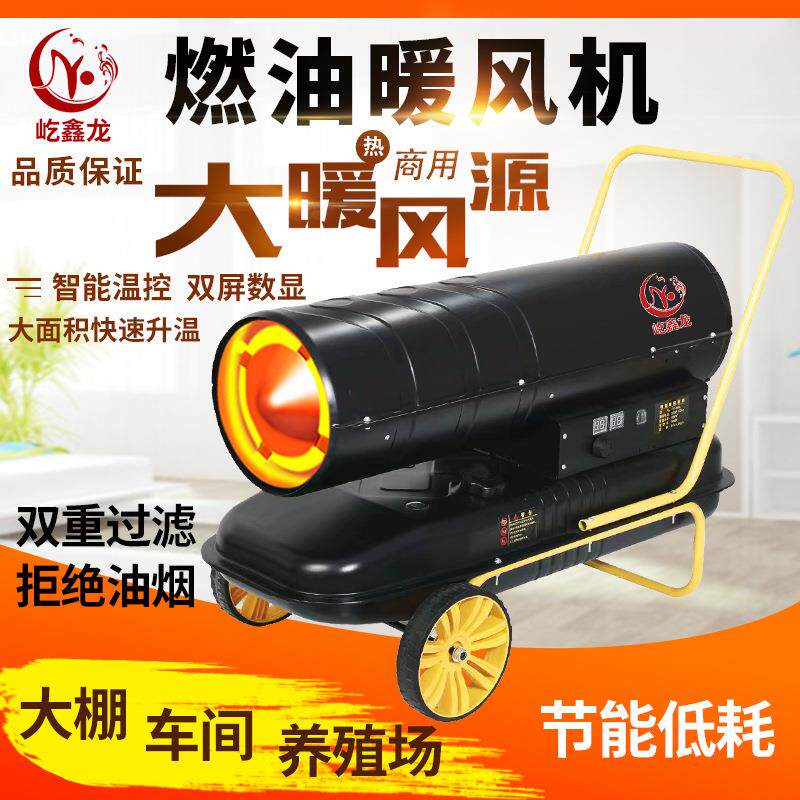 大功率燃油暖风机兽牧养殖场工业暖风机小型立式速热电热风机家用