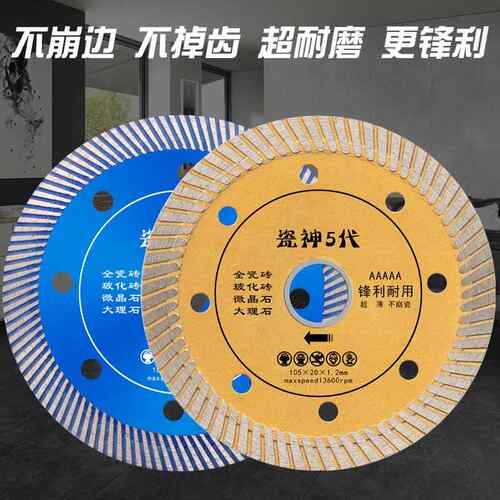 新款直销全瓷砖切割片 玻化砖微晶石大理石陶瓷金刚石锯片切割机