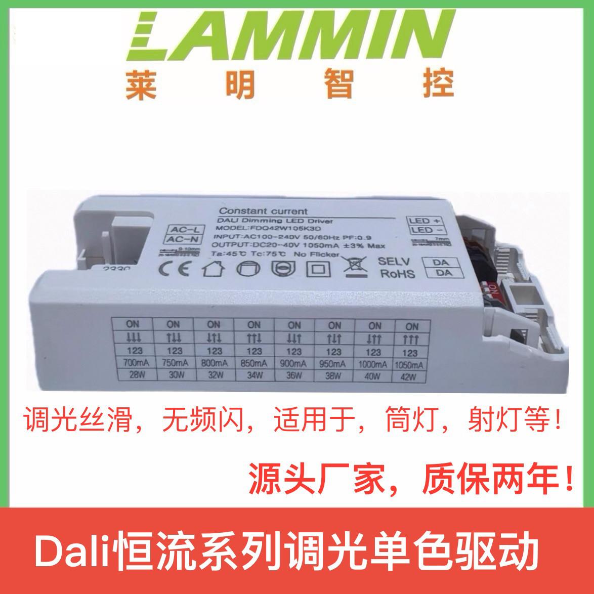 DALI调光驱动单色7W-60W，安定器，LED调光电源