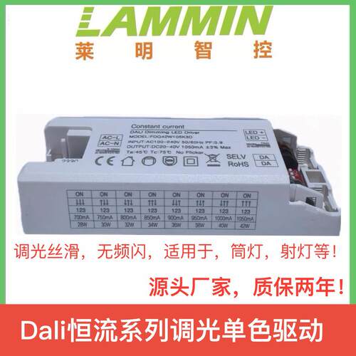 DALI调光驱动单色7W-60W，安定器，LED调光电源