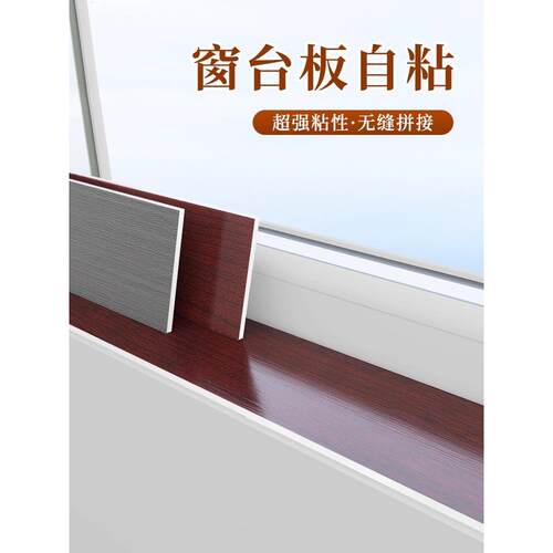 窗台板自粘窗户披水防水贴纸窗框包边框套装饰遮丑改造神器保护板