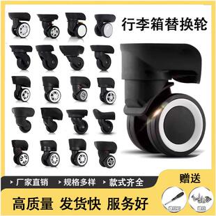 袋鼠行李箱轮子替换拉杆箱滑轮配件万向轮登机箱旅行密码皮箱轱辘