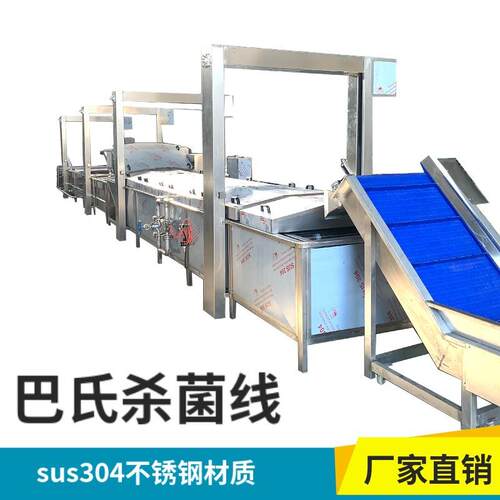 水果玉米巴氏杀菌线雪里红蒸煮杀青护色机浓缩饮料果汁杀菌机
