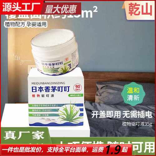 Japanese Ding Ding Mosquito Repellent Wonder - Mosquito Repe
