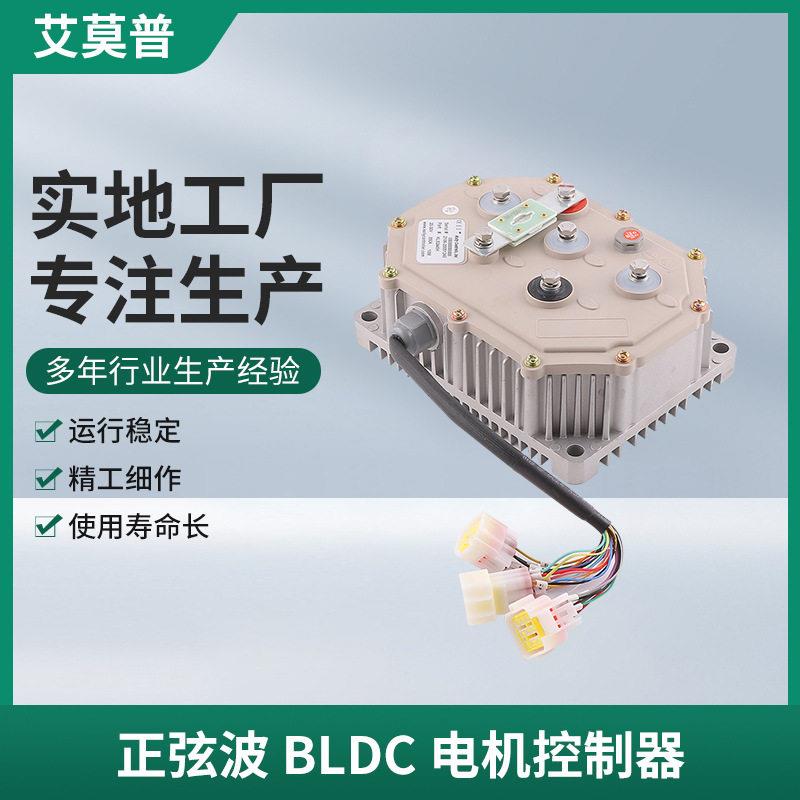 宁波源头厂家正弦波BLDC电机控制器1500W80A持续控制无刷电机