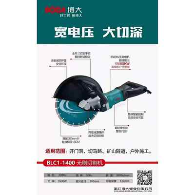 博大无刷切割机BLC1-65开槽机BLC1-156S切磨机BLG2-230角磨机305