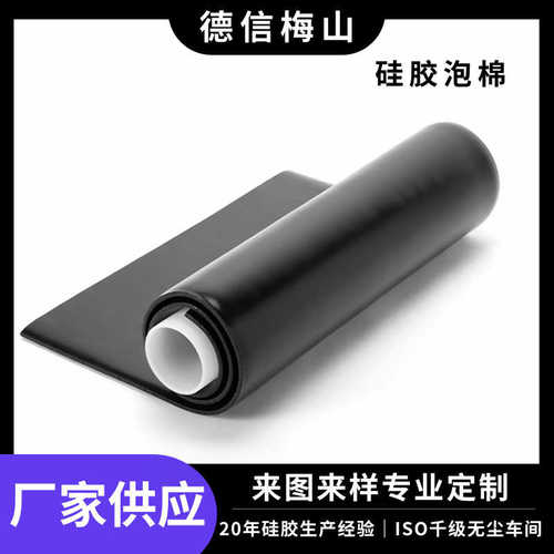 --v0黑色ht灰色94硅胶泡bf-红色发泡100阻燃/液态耐高温800棉卷材