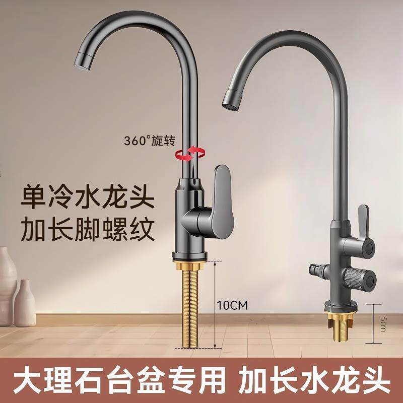 厨房单冷水龙头全铜家用大理石台面洗衣池洗手盆槽加长螺纹脚龙头