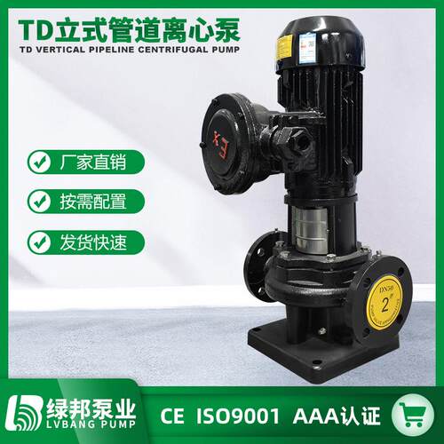 TD立式管道离心泵380V工业增压泵冷热水循环泵锅炉耐高温水泵