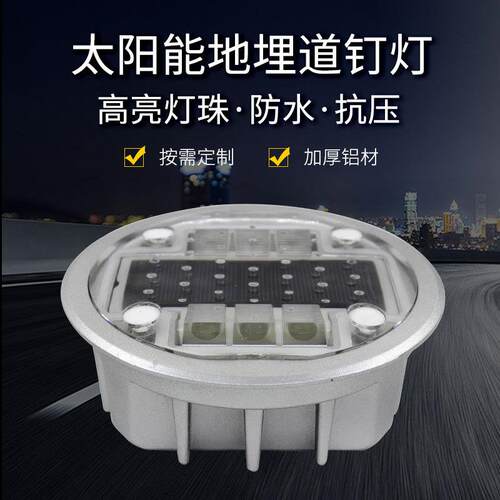 厂家直销道路景观灯智慧交通铸铝道钉防水抗压太阳能铸铝地埋灯