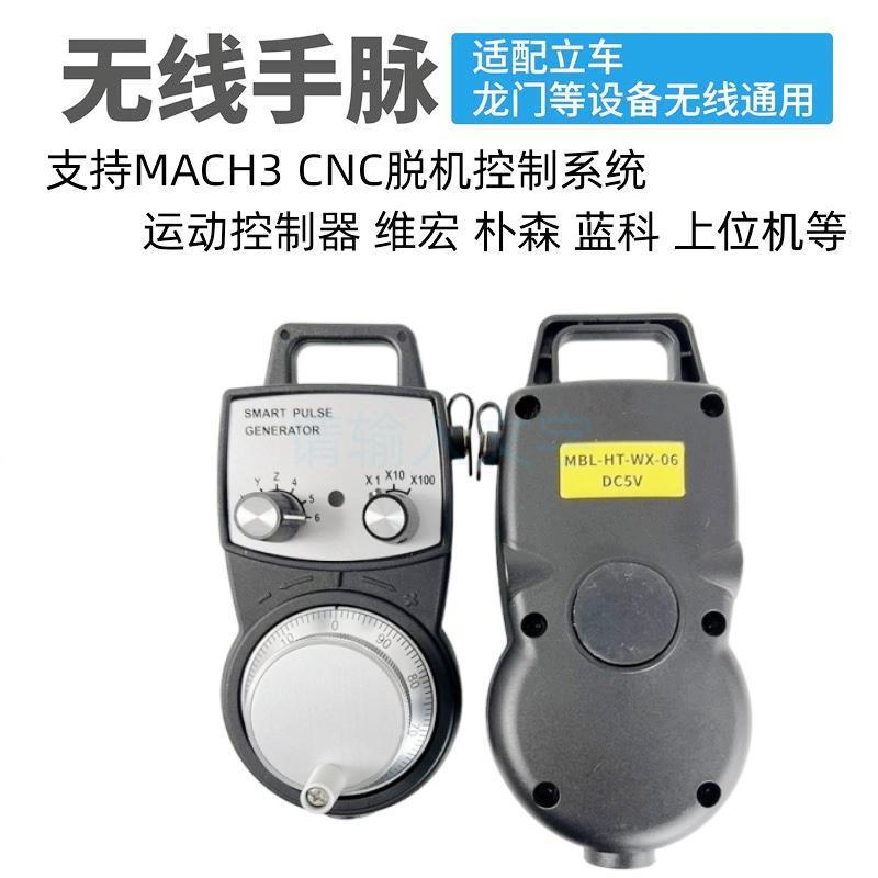 MACH3朴森蓝科CNC运动控制器控制卡无线手轮新代维宏无线手轮脉冲
