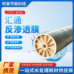 汇通ro反渗透膜LP22 8040工业设备纯水高脱盐率二手汇通反渗透膜