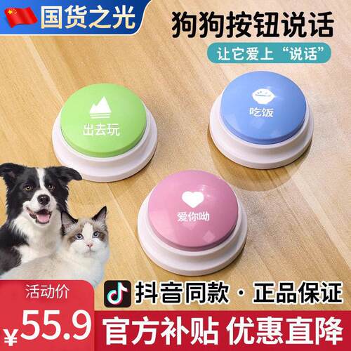 狗狗说话按钮宠物交流按键发声器猫咪按铃玩具用品录音训练
