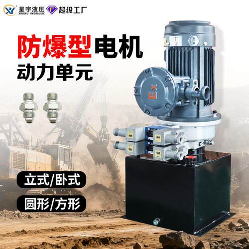 厂家非标定制380V防爆液压动力元压采煤机化工厂稳定动力输出