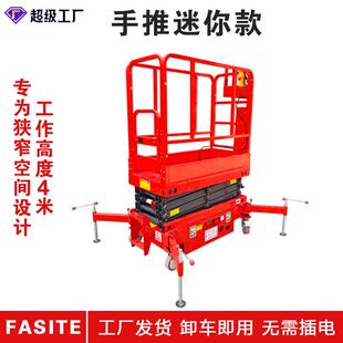 手推式 剪叉升降机便携高空作业升降平台无需插电整机自重450KG