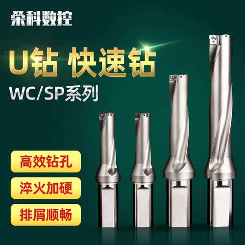 U钻快速钻头CNC数控刀杆铲钻SP平底喷水钻WC刀片打孔内冷钻暴力钻