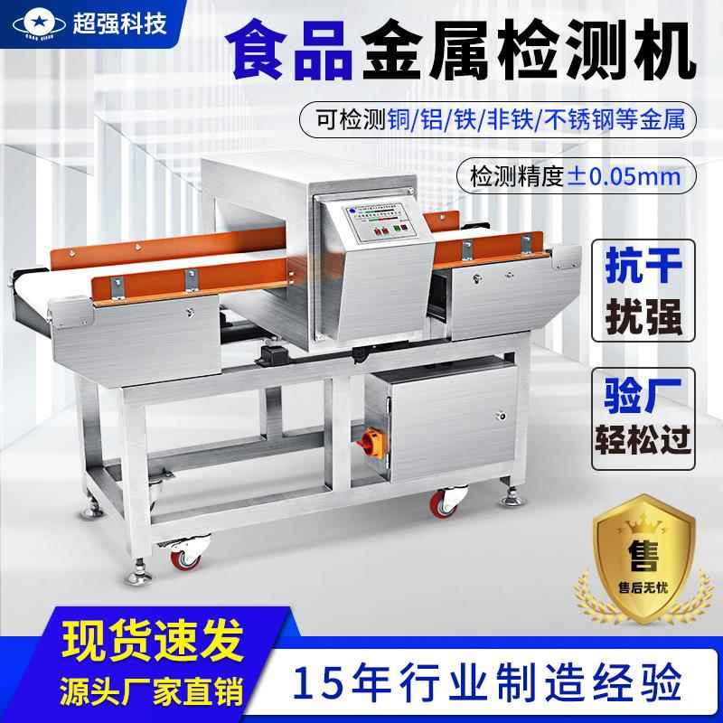 月饼粽子药品食品厂金属探测器 高精度异物检测机检测仪金检