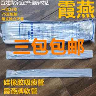 一次性使用硅橡胶吸痰管25支一包F6F8F10F12F14F16三包