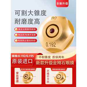 线切割霸器中走丝金刚石眼膜0.192 0.195mm新款升级耐磨不卡丝
