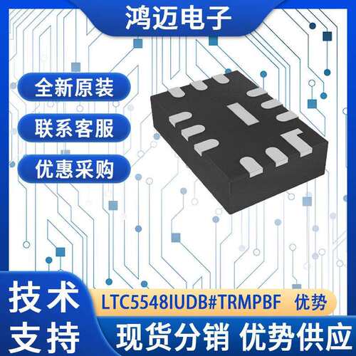 LTC5548IUDB#TRMPBF电子元器件 高频信号处理电子元器件 大量现货
