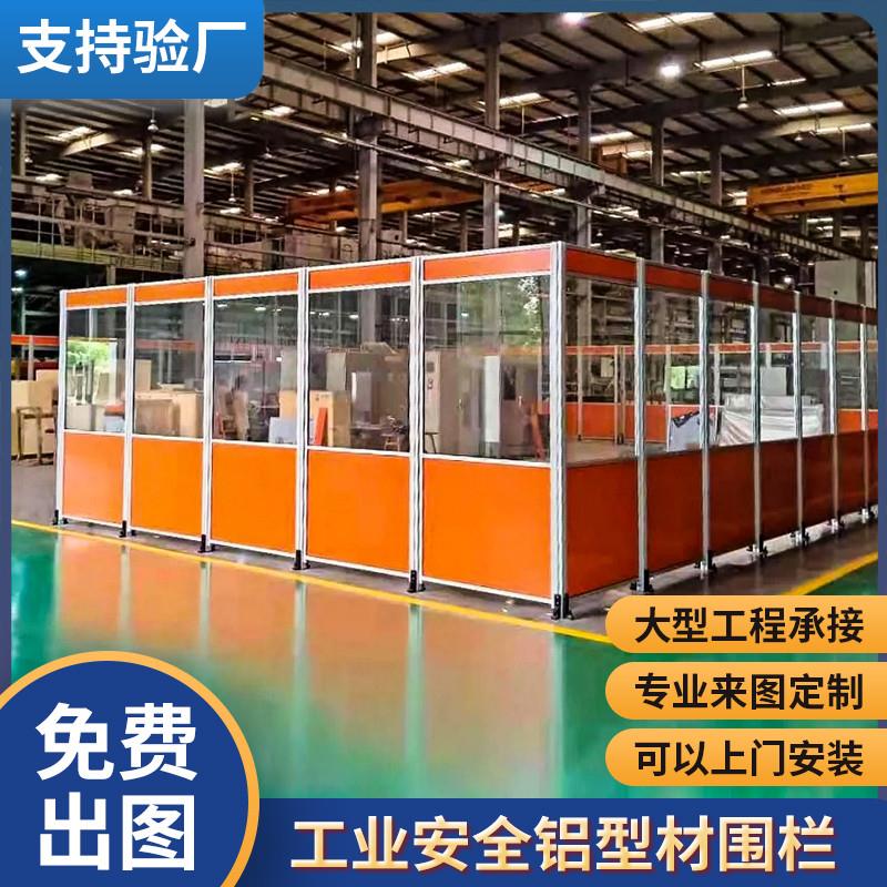 工业铝合金型材车间自动化机器人安全隔断防护罩围栏框架定制加工