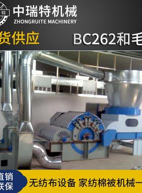 BC262和毛机混毛机羊毛机械和毛机二手和毛机全自动和毛机