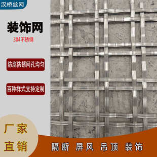 饰网不锈钢垂帘古铜色隔断铝帘金属编织网提花壁布墙饰 金属装