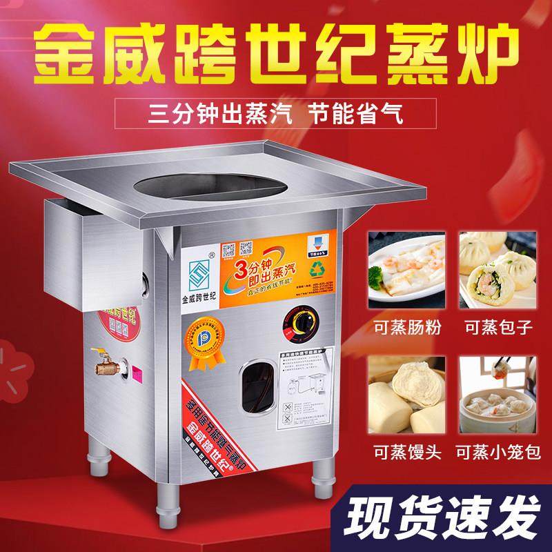 金威跨世纪蒸包炉商用小笼包蒸炉节能肠粉蒸炉蒸汽炉蒸包子炉燃气