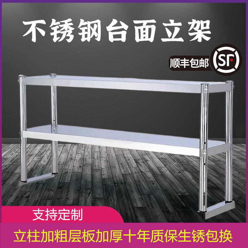 不锈钢台面立架二层三层厨房工作台面架台面置物架奶茶店台上架子