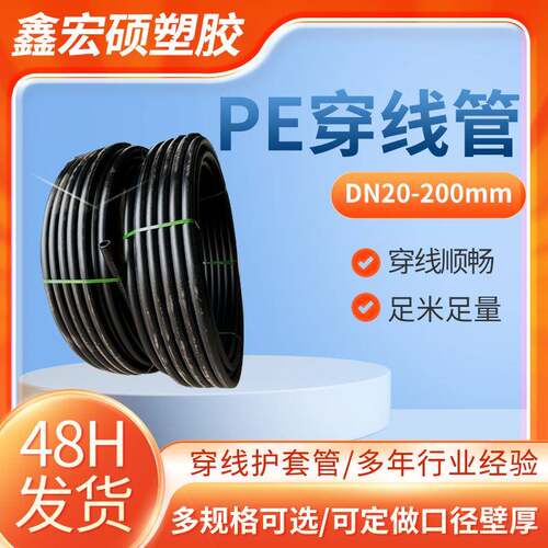hdpe穿线管3240光缆路灯穿线管保护管黑色通信穿线管厂家直发
