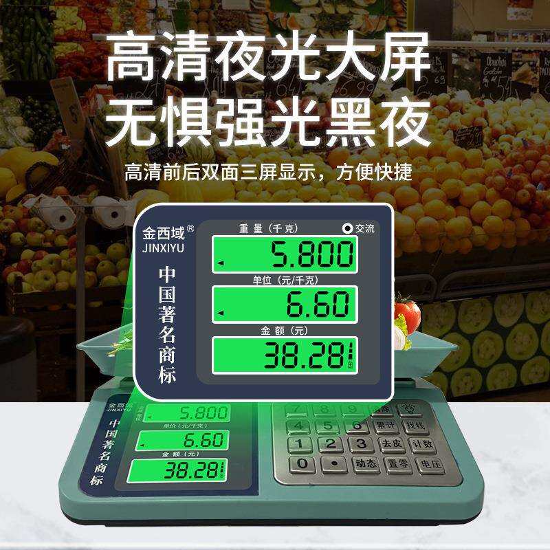 电子计价称双显卖菜30kg超市多功能烘焙小台秤摆摊商用电子秤数显
