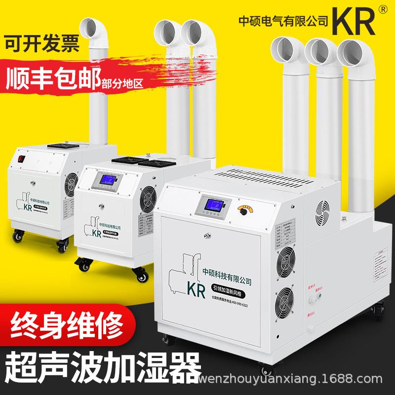 工业加湿器喷雾超声波空气纺织加湿机车间回潮机蔬菜冷库保鲜烤烟
