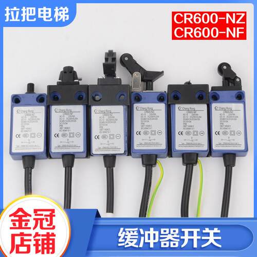 拉把CR600-NZ电梯缓冲器开关CR600-NF手动自动复位适用通力配件