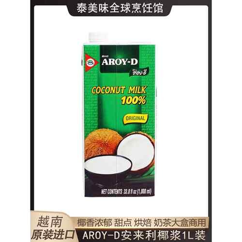 越南进口AROY-D1L安来利椰汁 西米露港奶甜品奶茶原料无添加椰浆