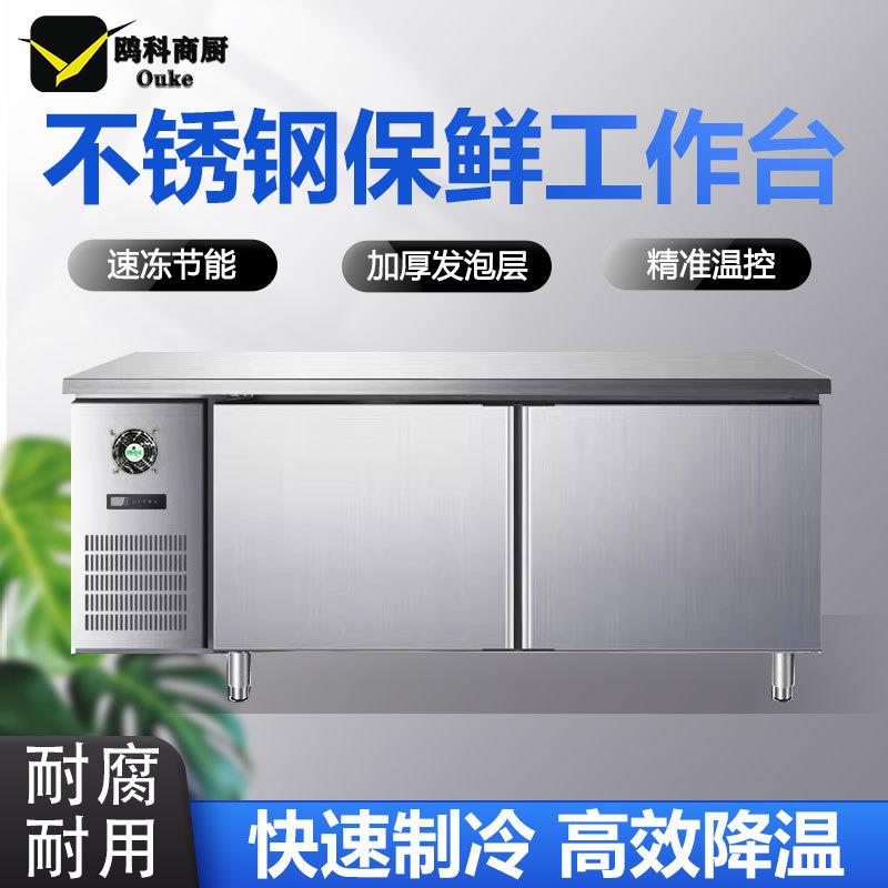 冷藏平冷工作台冰柜操作台冰箱商用1.5米保鲜风冷1.8米冷冻柜
