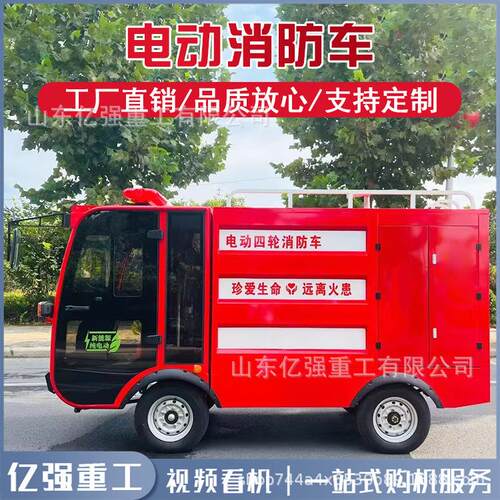 电动消消防车新YQ-XFC源四轮高压水枪防车工能厂社区洒水应急灭救