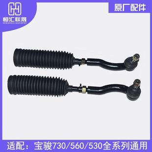 原厂配件 560方向机内外球头转向器拉杆内外球头 适配宝骏730 530