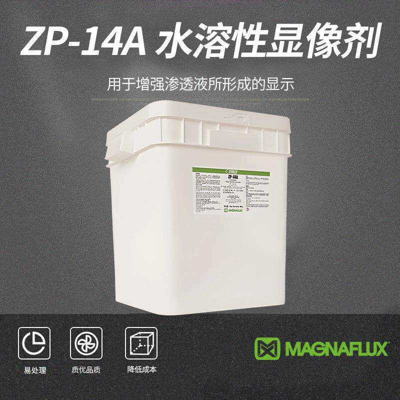 ZP-14A水溶性显像剂高清晰度水溶显像剂增强渗透显示效果显像剂
