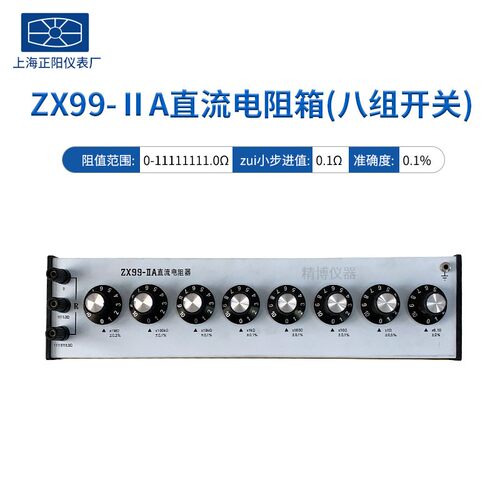 海正阳ZX9阻ZX99-1A 9-1A直流电器八组开关 ZX99-2A直流上电箱阻