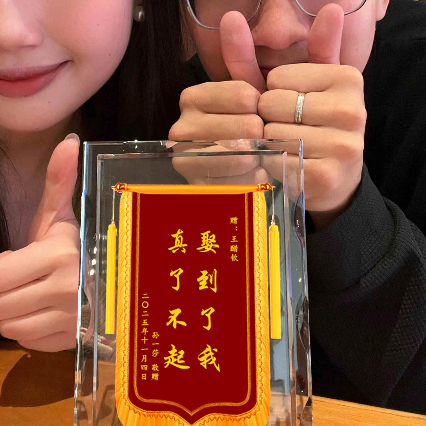顺便买卖迷你锦旗定制结婚周年纪念礼物情侣恋爱送女友男朋友礼物