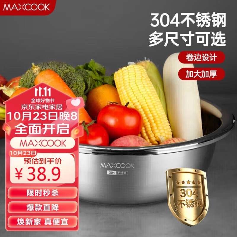 美厨maxcook304不锈钢盆洗菜盆调料盆加大加厚味斗34cm和面MC