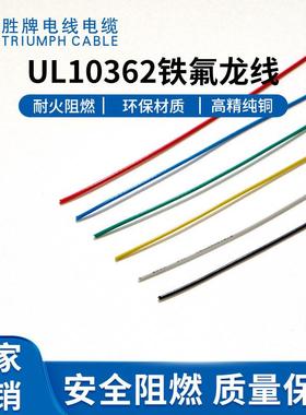 发热线UL10362-26A耐温250度环保镀锡铜丝0.14平方现货库存