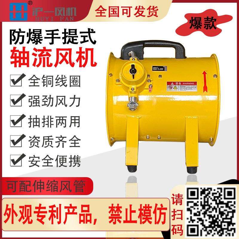 12寸防爆 手提式 轴流风机 220V移动式大风量防爆抽风机 可配风管