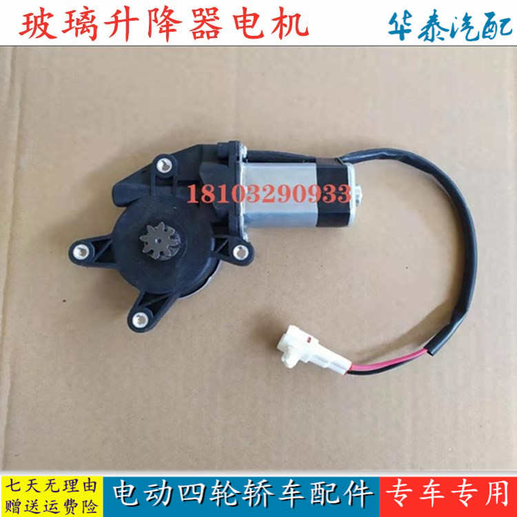 跃迪T70海全A6A8御捷Q5乐唯V5老头乐电动车配件玻璃升降器电机